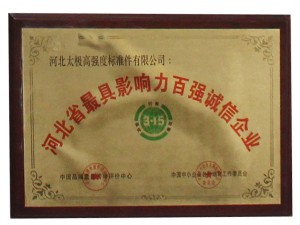 资质荣誉